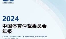 爱游戏官网:中国有“体育法官”了